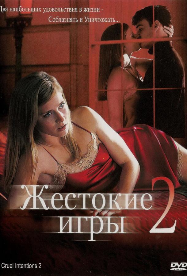 Жестокие игры 2: Манчестерская подготовка 2000 Смотреть Онлайн Бесплатно в Хорошем Качестве
